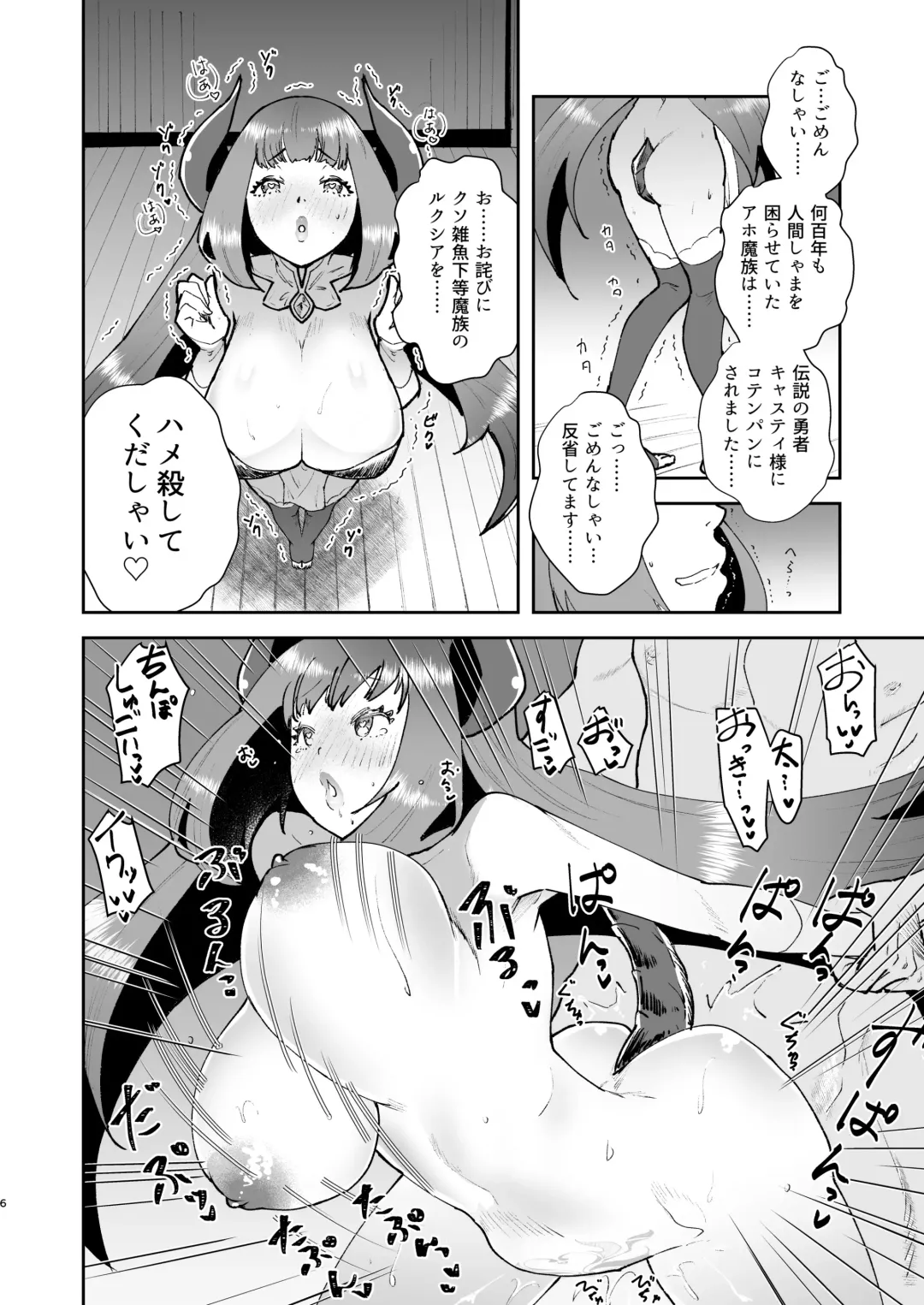 [Matsue] Moto Saikyou Maou Gen TS Shoufu Fhentai - Page 3