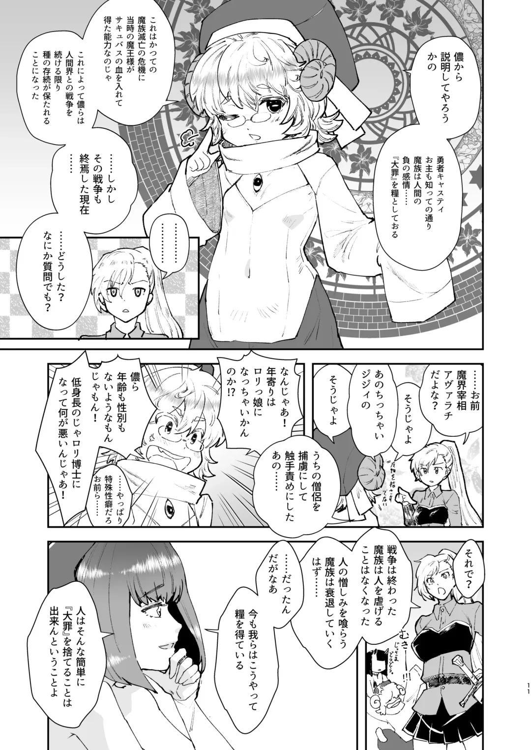 [Matsue] Moto Saikyou Maou Gen TS Shoufu Fhentai - Page 8