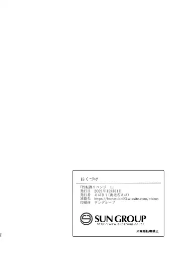 [Ebina Ebi] TS Fukushuu Revenge 1 Fhentai - Page 33