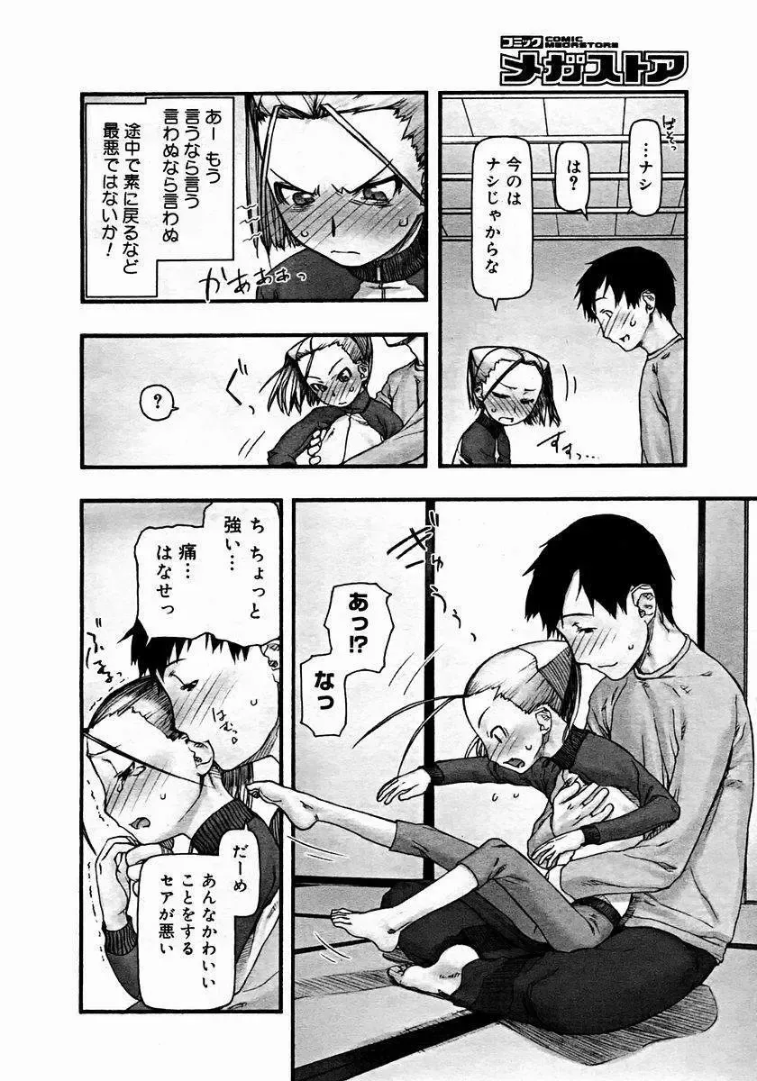 [Tanaka Hiroto] Comics LO and Megastore chapters Fhentai - Page 100