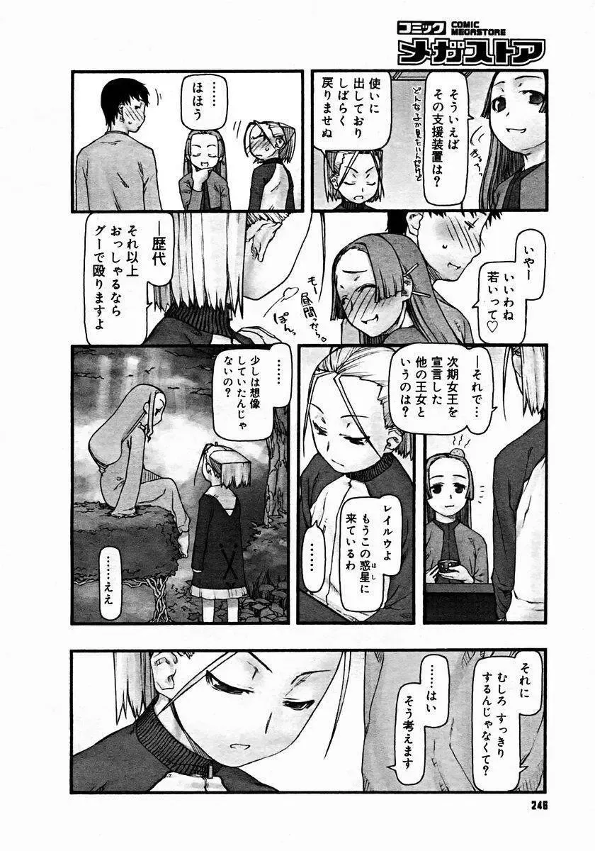 [Tanaka Hiroto] Comics LO and Megastore chapters Fhentai - Page 112