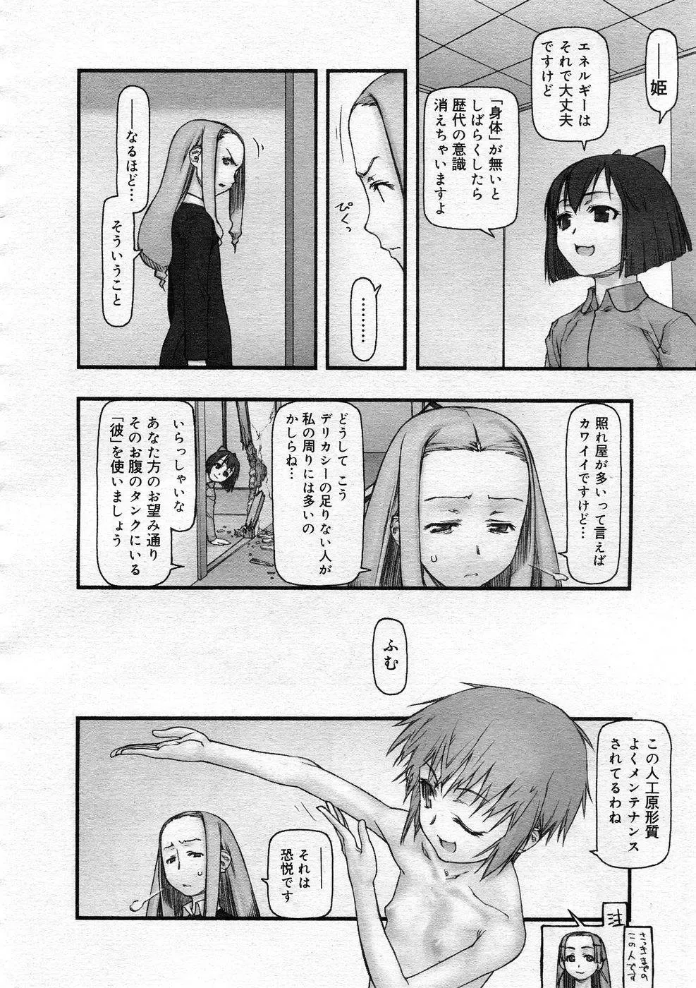 [Tanaka Hiroto] Comics LO and Megastore chapters Fhentai - Page 138