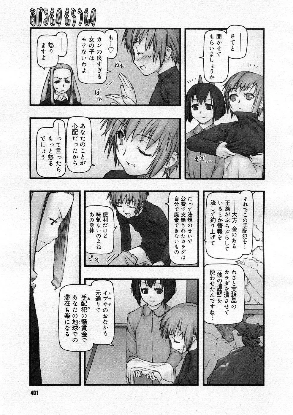 [Tanaka Hiroto] Comics LO and Megastore chapters Fhentai - Page 139