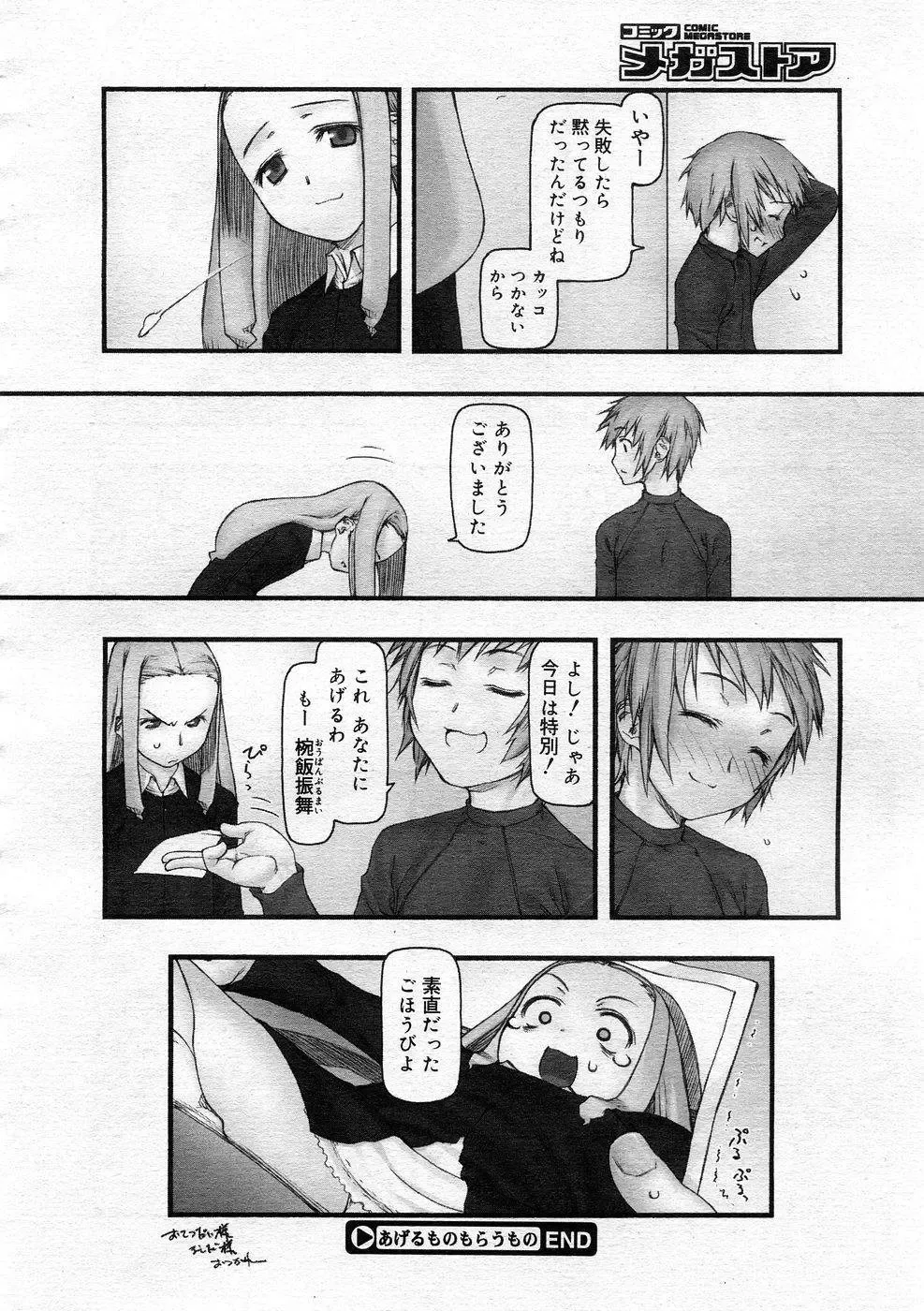 [Tanaka Hiroto] Comics LO and Megastore chapters Fhentai - Page 142