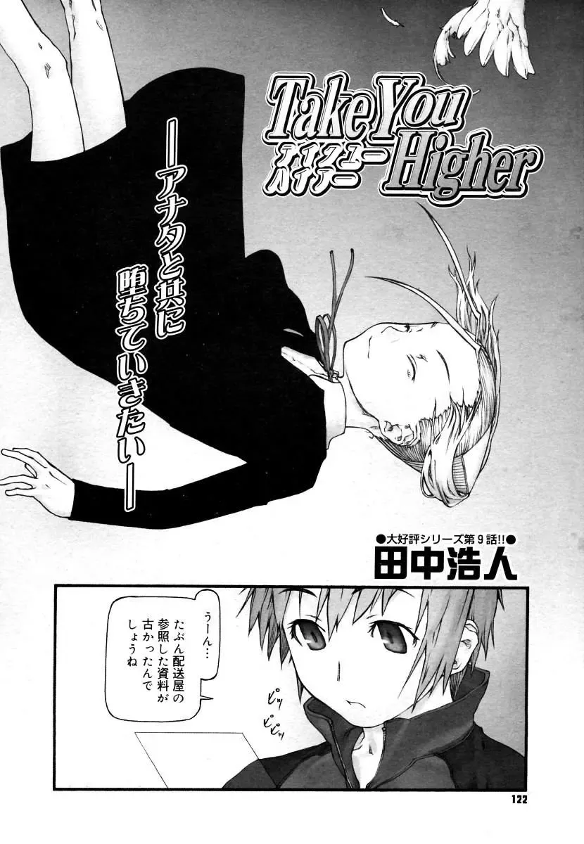[Tanaka Hiroto] Comics LO and Megastore chapters Fhentai - Page 144