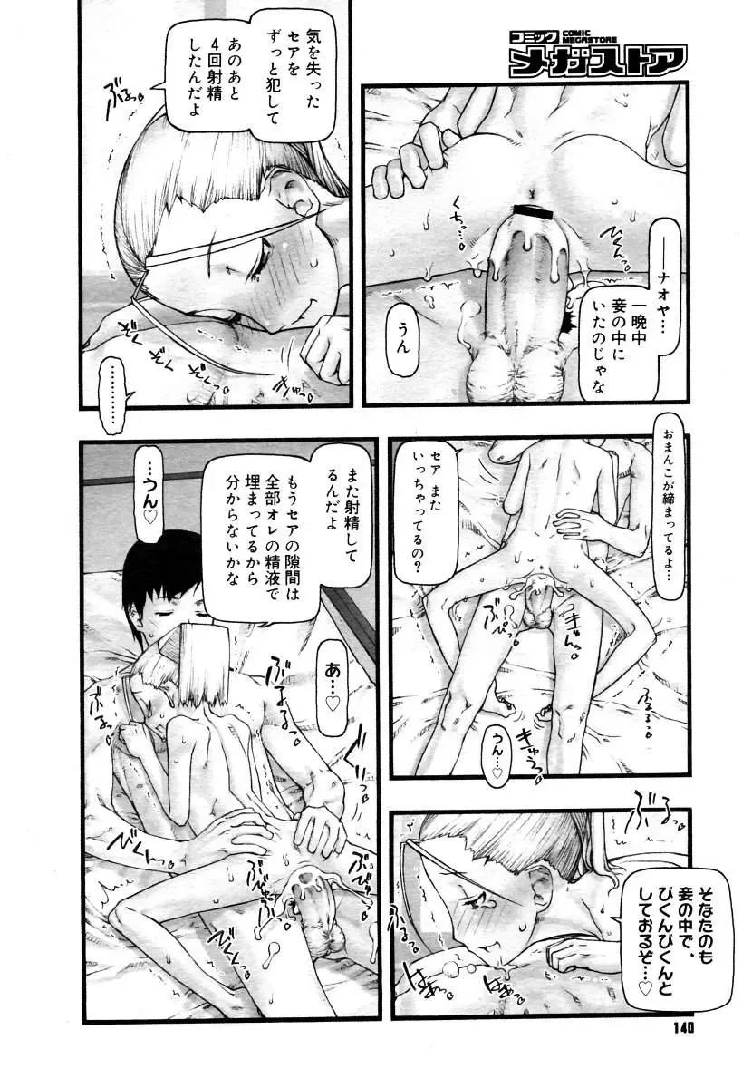 [Tanaka Hiroto] Comics LO and Megastore chapters Fhentai - Page 162