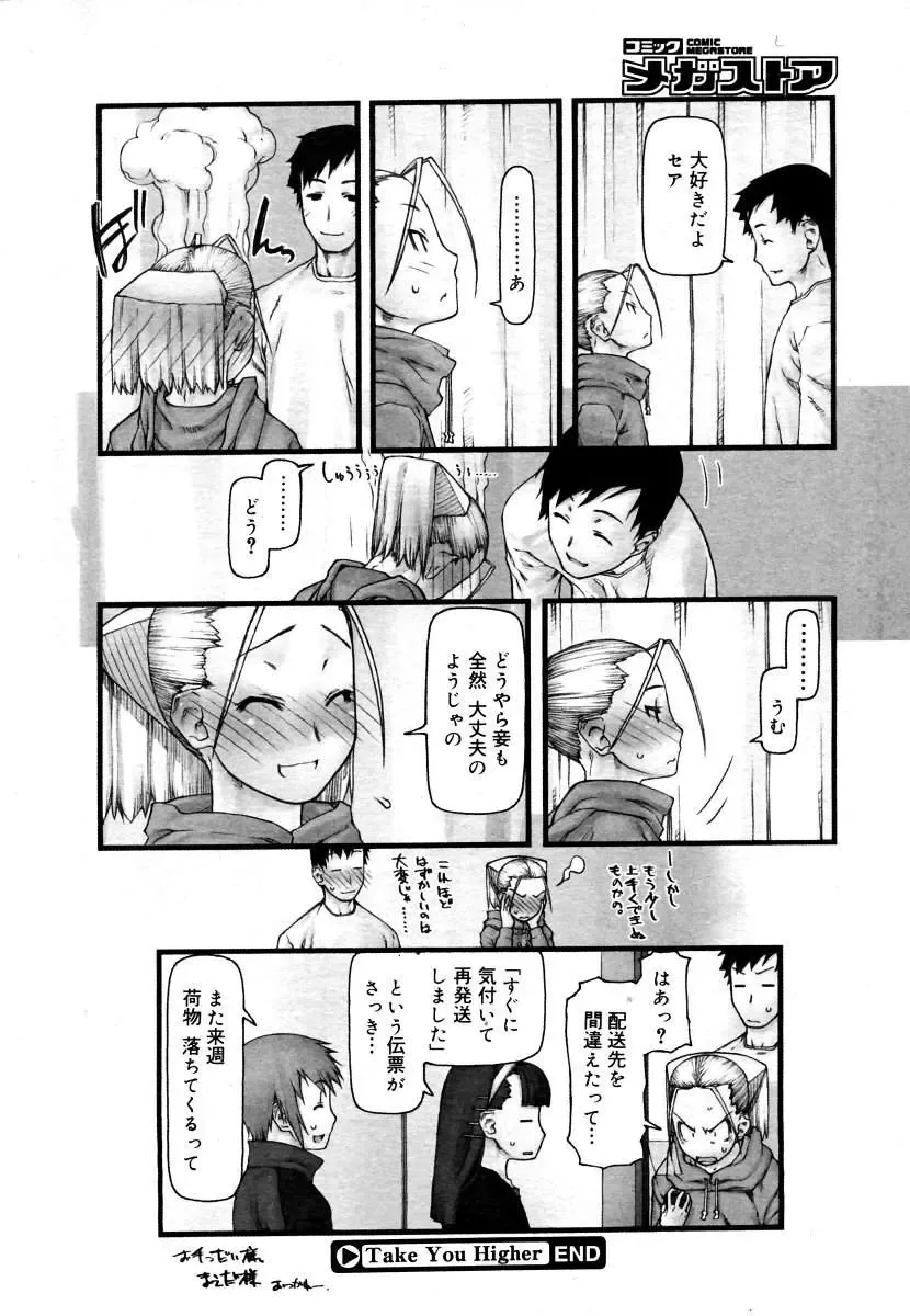 [Tanaka Hiroto] Comics LO and Megastore chapters Fhentai - Page 164