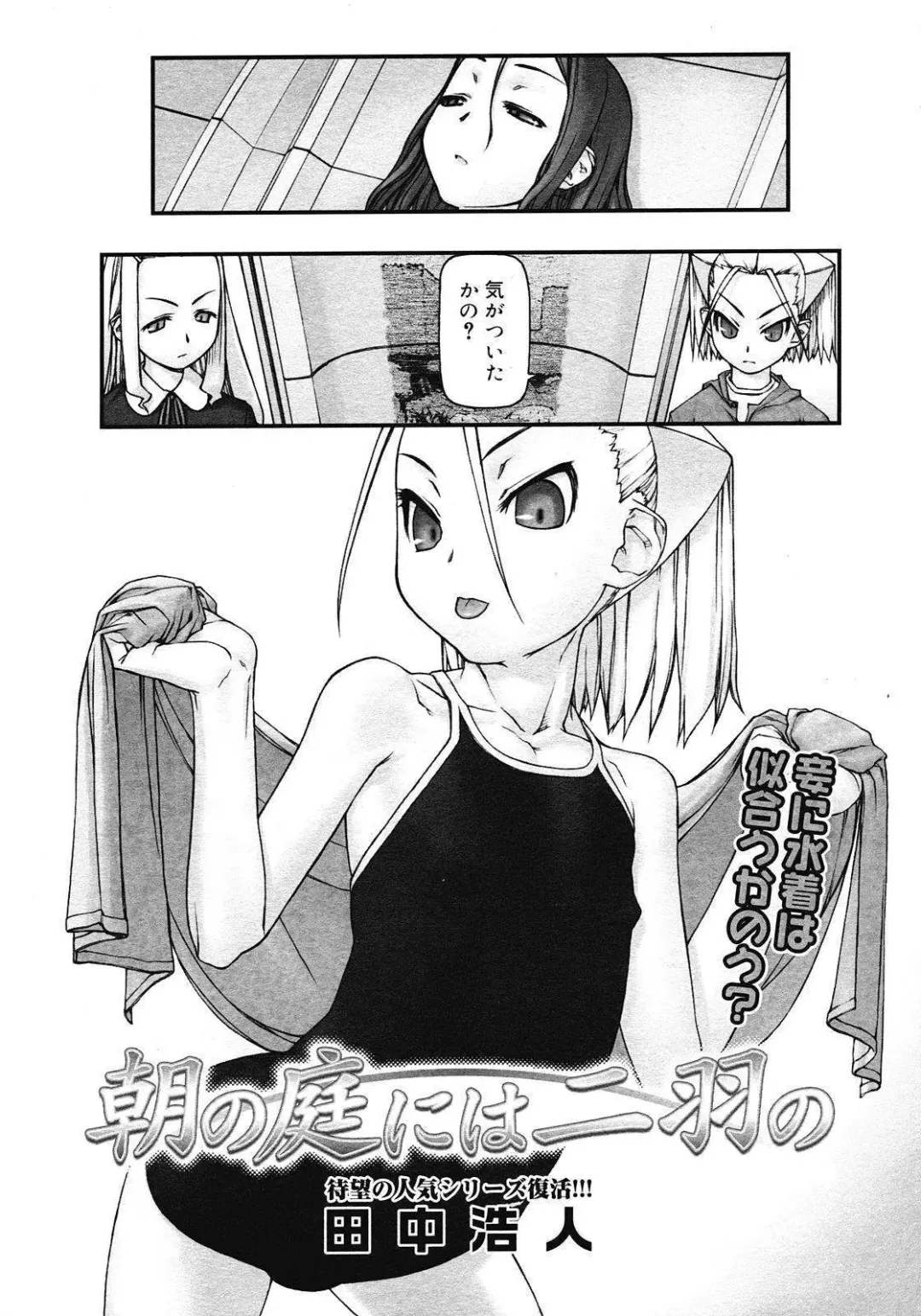 [Tanaka Hiroto] Comics LO and Megastore chapters Fhentai - Page 2