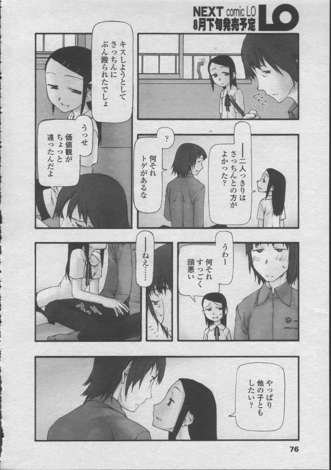 [Tanaka Hiroto] Comics LO and Megastore chapters Fhentai - Page 30