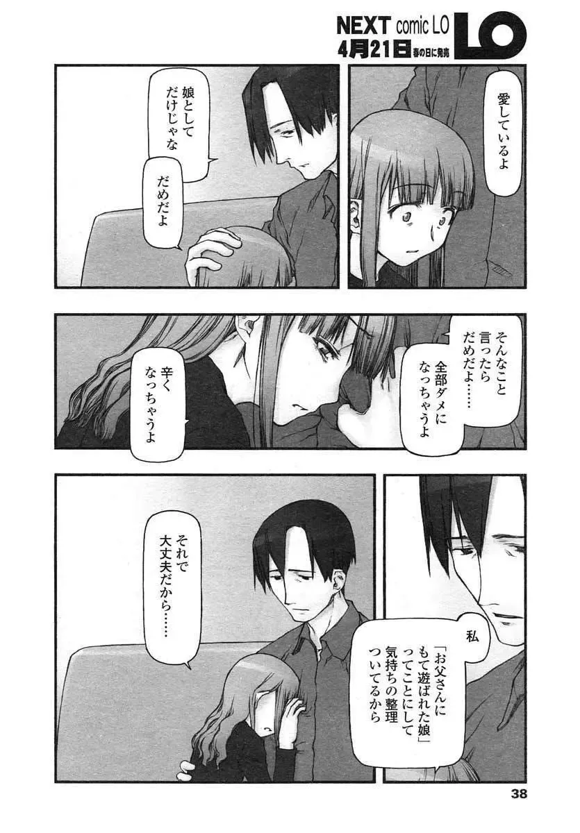 [Tanaka Hiroto] Comics LO and Megastore chapters Fhentai - Page 58