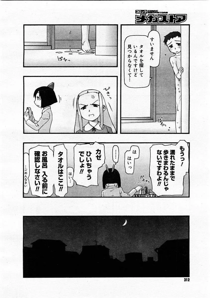 [Tanaka Hiroto] Comics LO and Megastore chapters Fhentai - Page 66