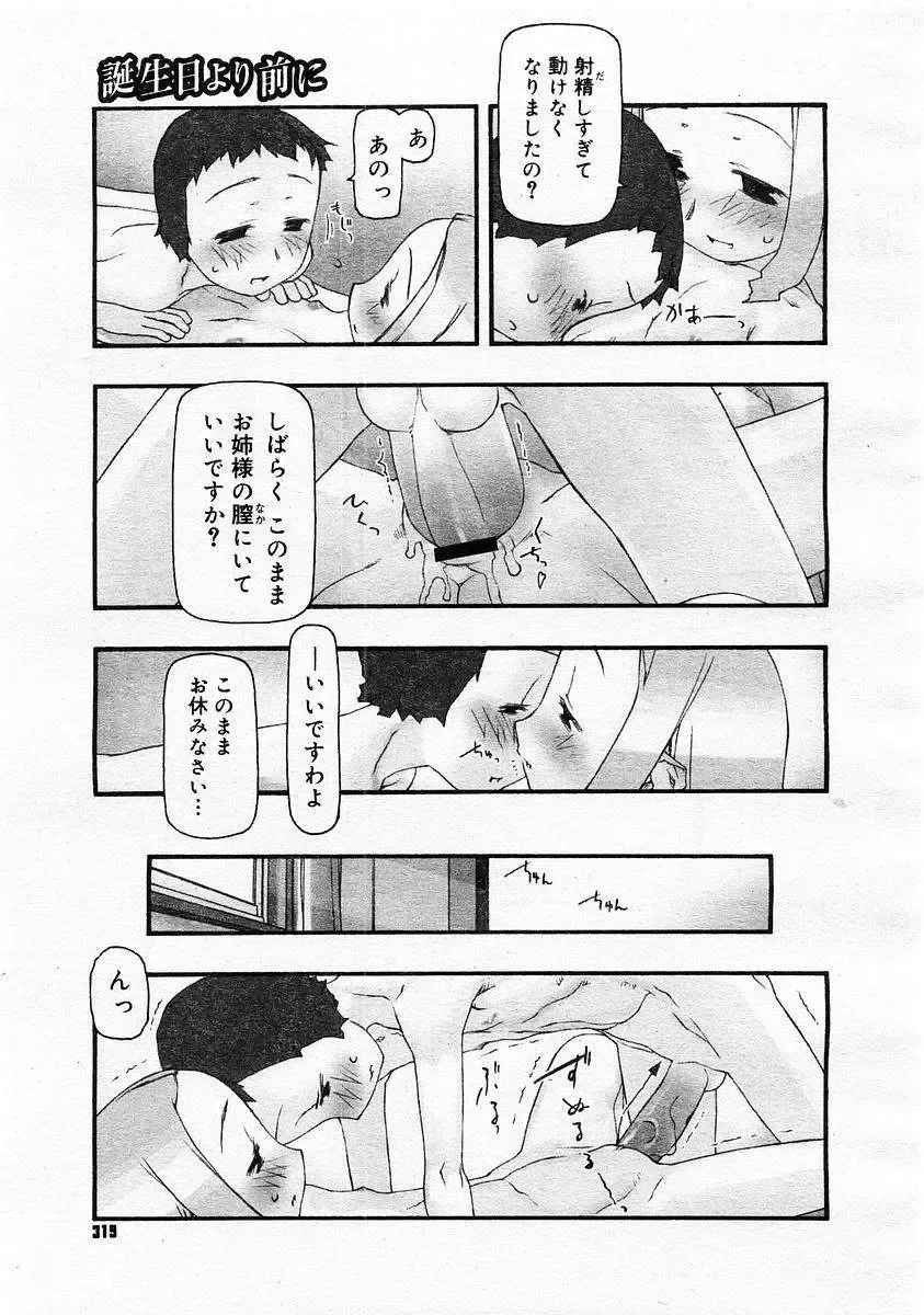 [Tanaka Hiroto] Comics LO and Megastore chapters Fhentai - Page 73