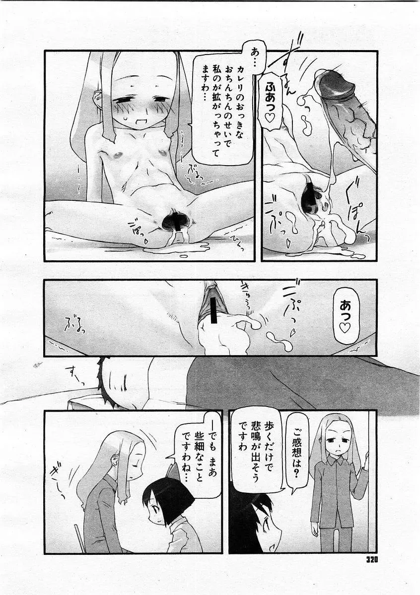 [Tanaka Hiroto] Comics LO and Megastore chapters Fhentai - Page 74