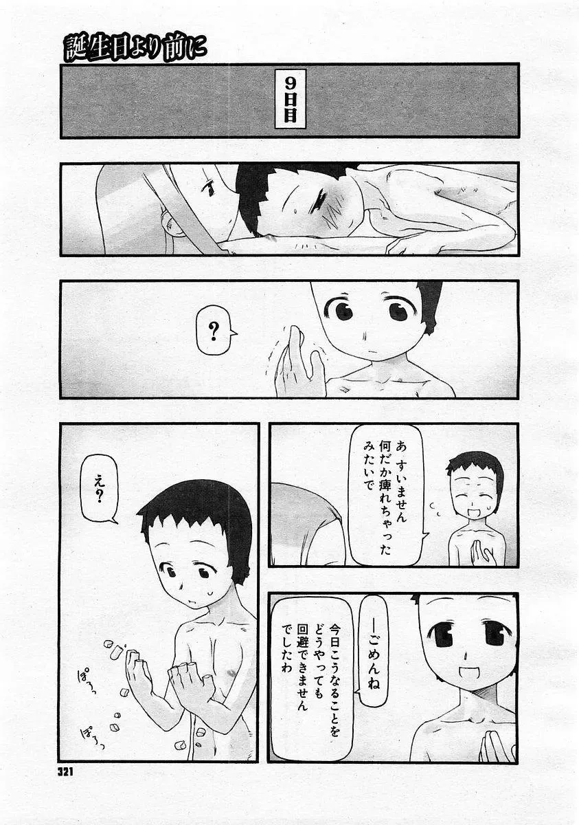 [Tanaka Hiroto] Comics LO and Megastore chapters Fhentai - Page 75