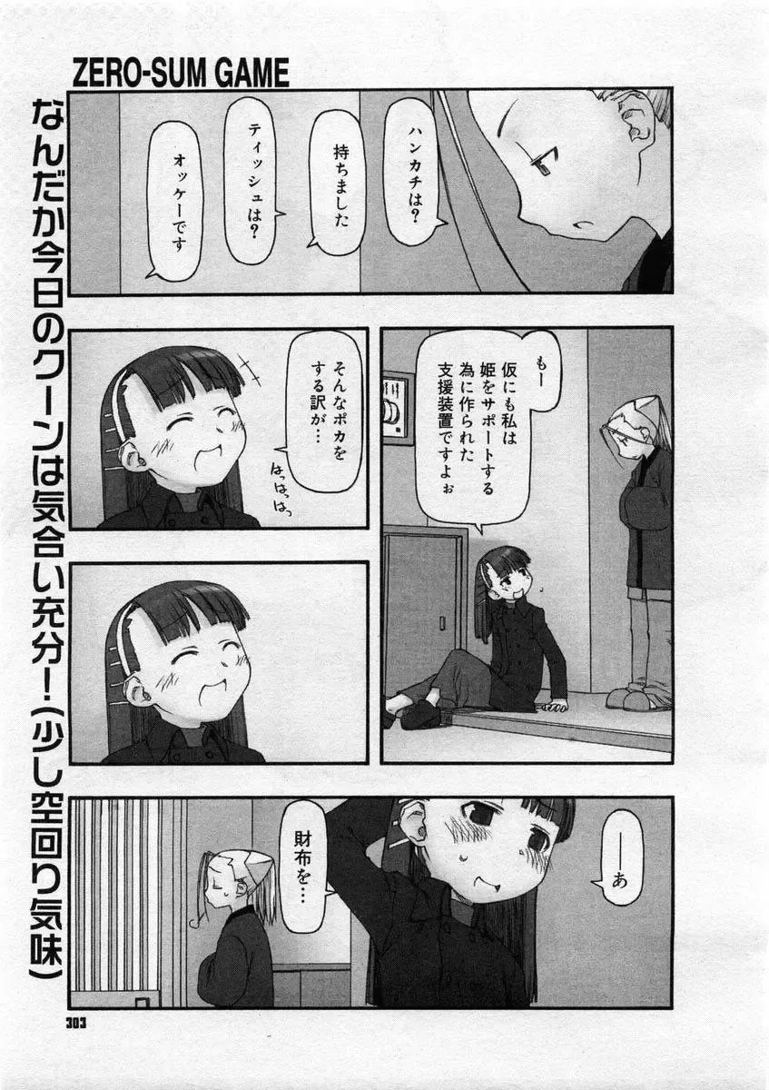 [Tanaka Hiroto] Comics LO and Megastore chapters Fhentai - Page 79