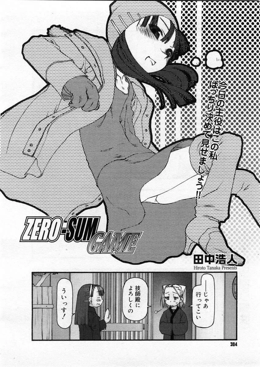 [Tanaka Hiroto] Comics LO and Megastore chapters Fhentai - Page 80