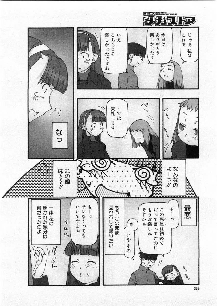 [Tanaka Hiroto] Comics LO and Megastore chapters Fhentai - Page 84