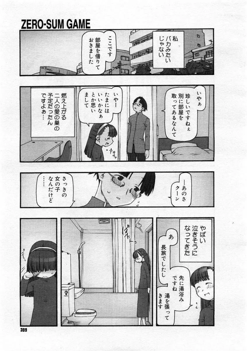 [Tanaka Hiroto] Comics LO and Megastore chapters Fhentai - Page 85