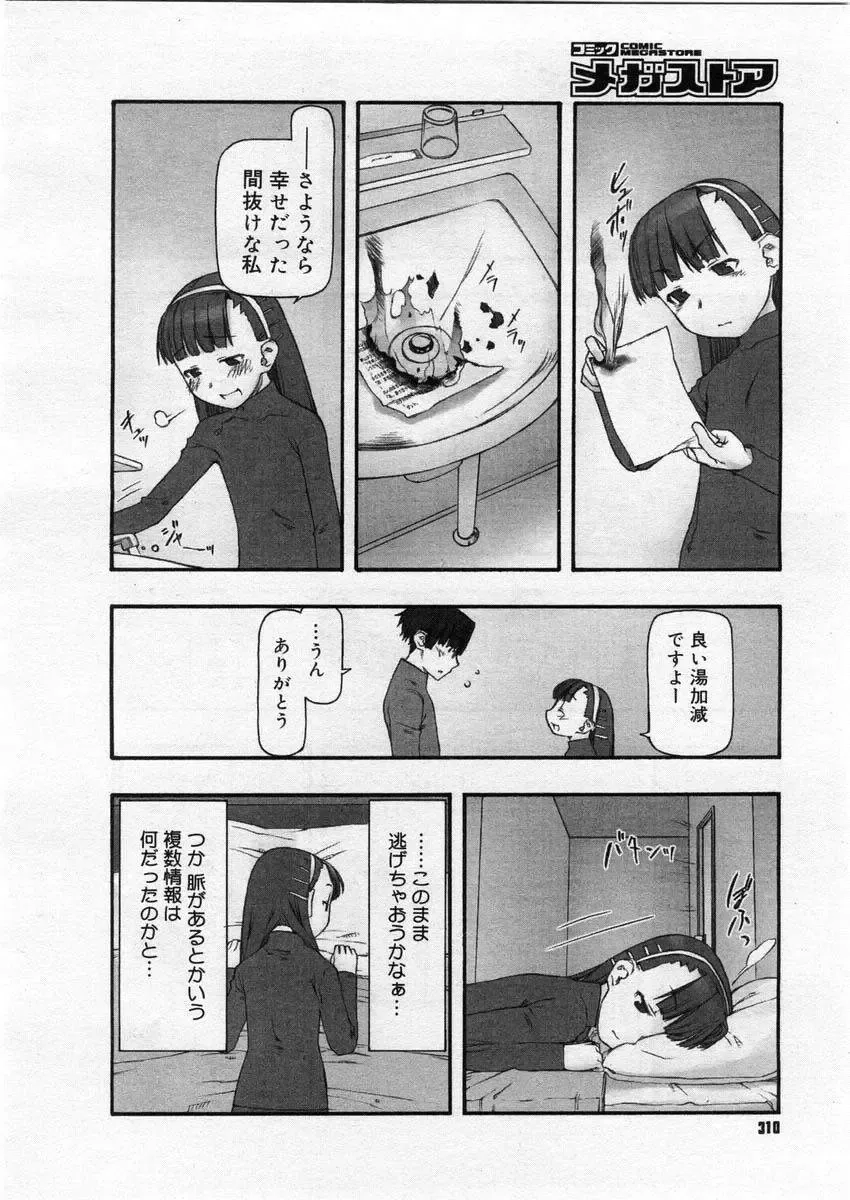 [Tanaka Hiroto] Comics LO and Megastore chapters Fhentai - Page 86