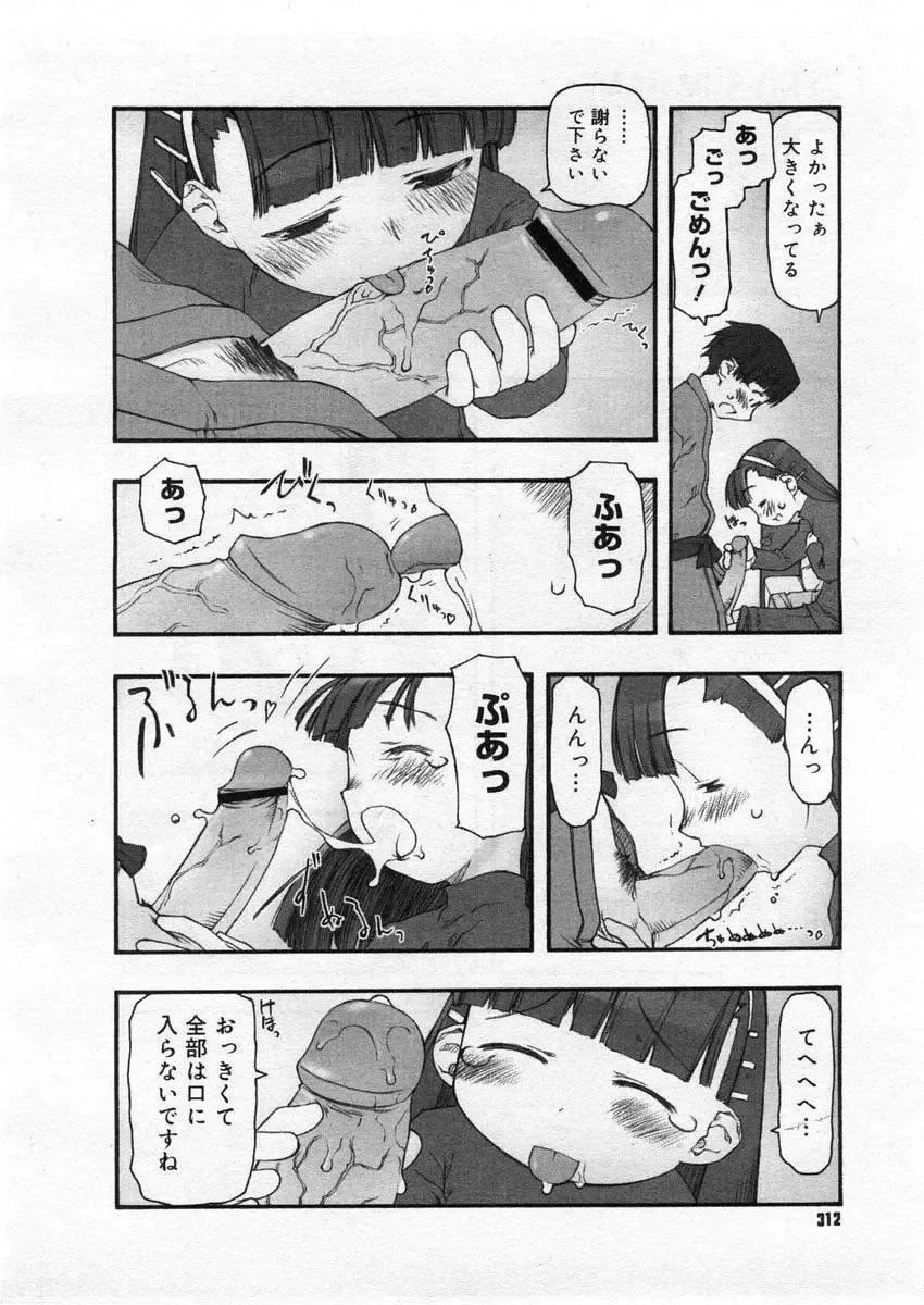 [Tanaka Hiroto] Comics LO and Megastore chapters Fhentai - Page 88