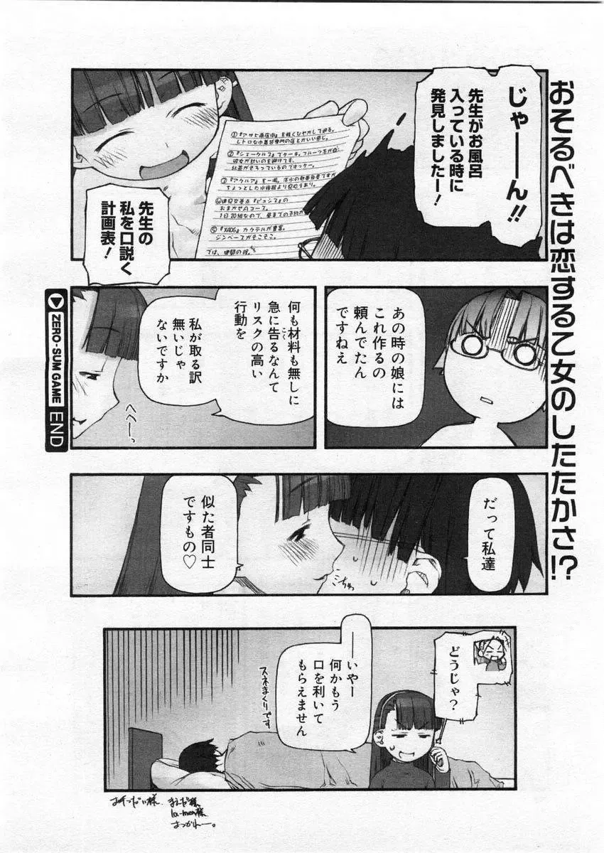 [Tanaka Hiroto] Comics LO and Megastore chapters Fhentai - Page 96