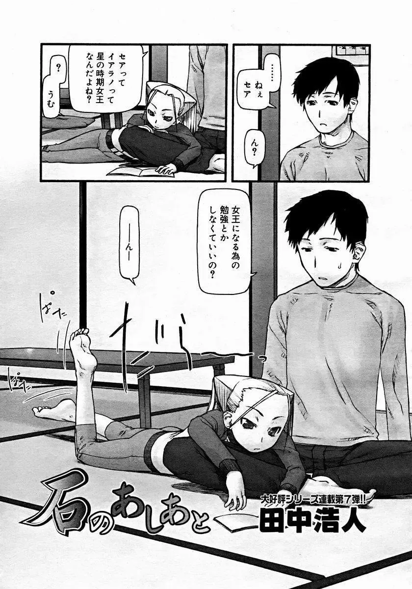 [Tanaka Hiroto] Comics LO and Megastore chapters Fhentai - Page 97