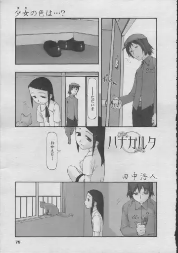 [Tanaka Hiroto] Comics LO and Megastore chapters Fhentai - Page 29