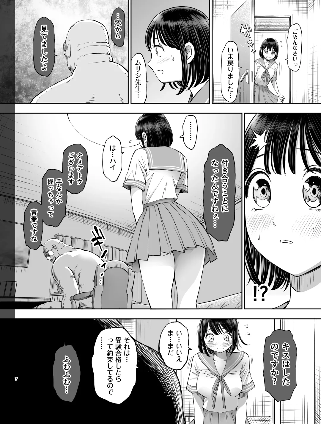 Watashi wa Maiban Guro Chin Katei Kyoushi ni... Tanetsuke Saretemasu. Fhentai - Page 7