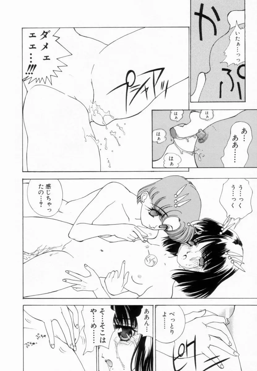 [Koyama Unkaku] Shoujo Reijoku Fhentai - Page 111