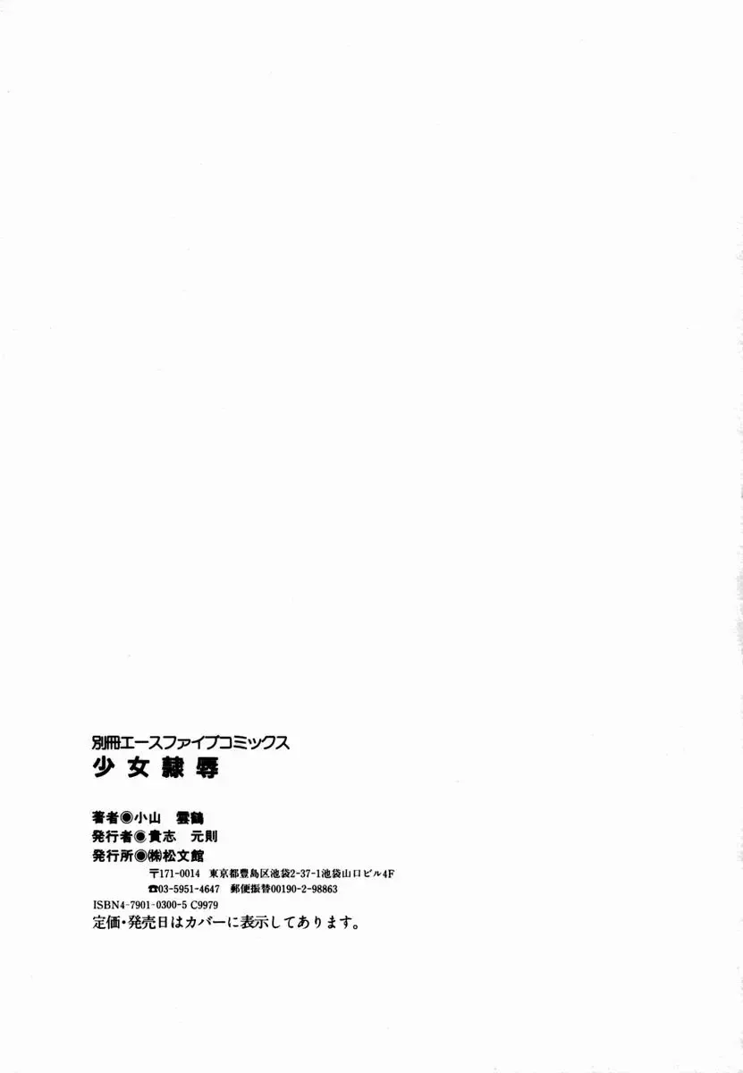 [Koyama Unkaku] Shoujo Reijoku Fhentai - Page 148