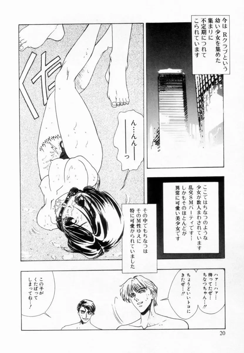 [Koyama Unkaku] Shoujo Reijoku Fhentai - Page 23