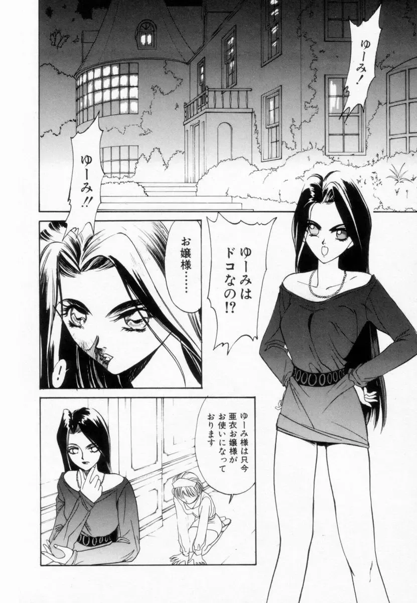 [Koyama Unkaku] Shoujo Reijoku Fhentai - Page 37