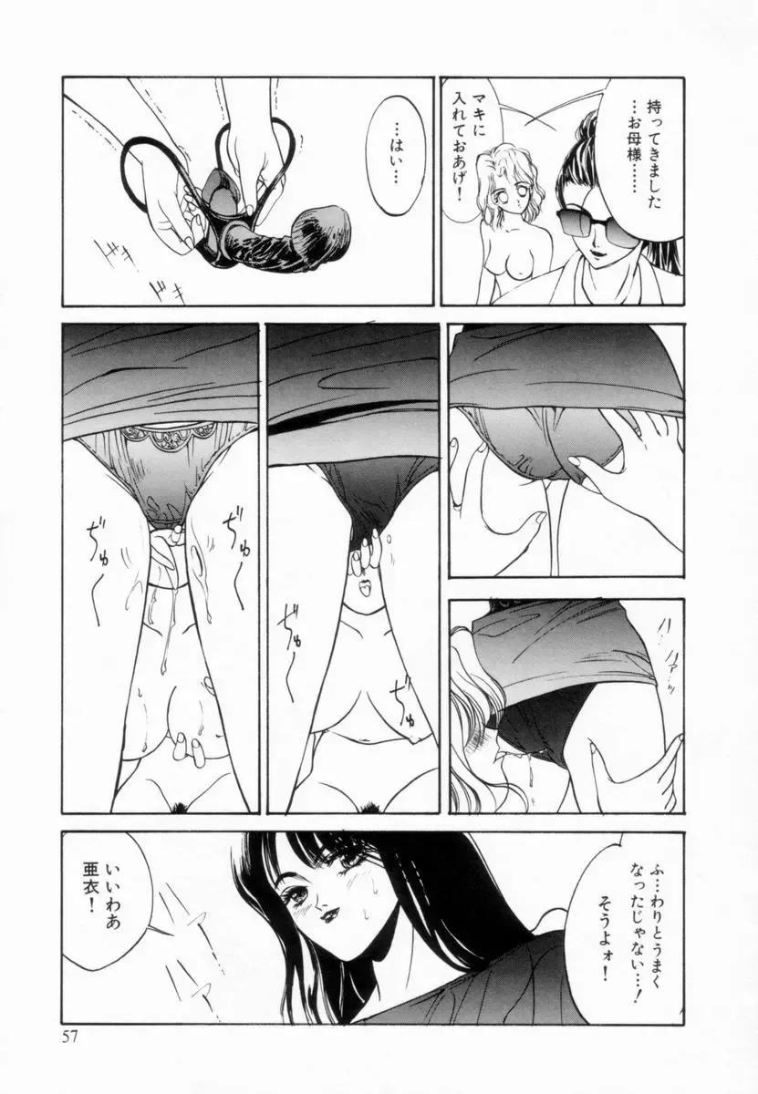 [Koyama Unkaku] Shoujo Reijoku Fhentai - Page 60