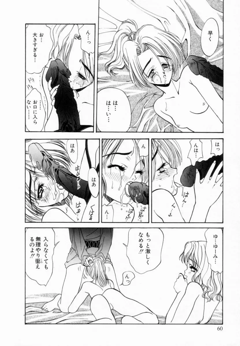 [Koyama Unkaku] Shoujo Reijoku Fhentai - Page 63