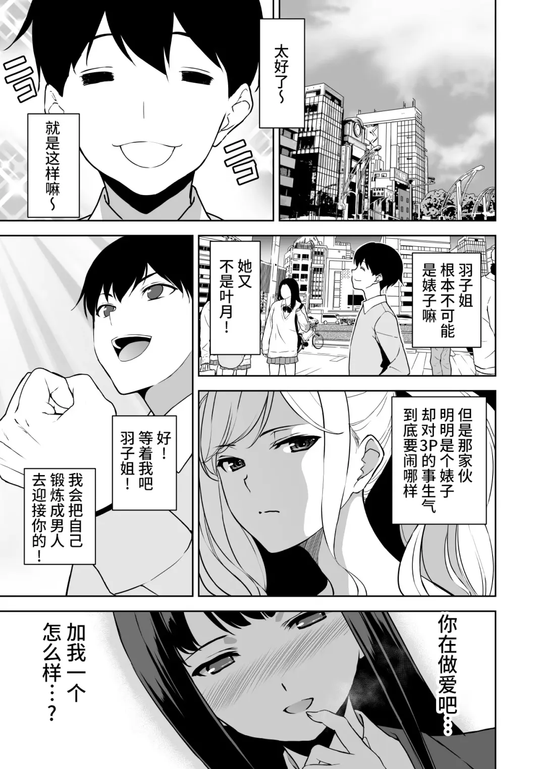 [Fumio] Seiso na Ane ga Suki nanoni, Bitch to Sex Shiteru Ore 2 Fhentai - Page 13