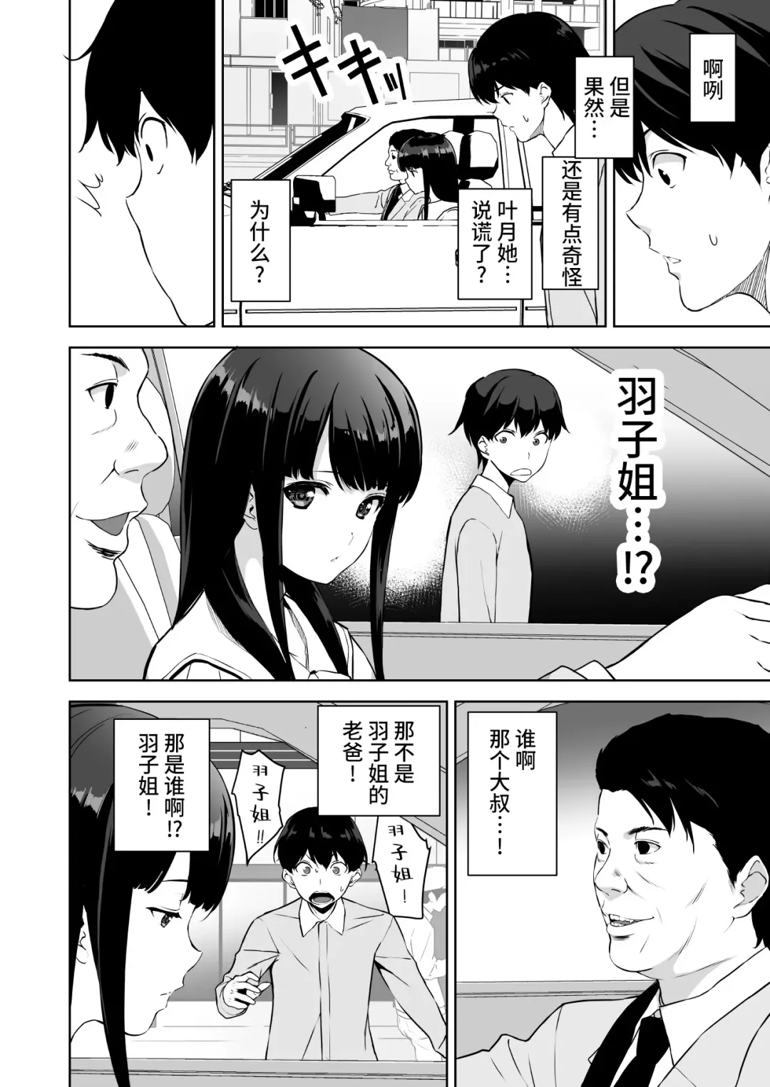 [Fumio] Seiso na Ane ga Suki nanoni, Bitch to Sex Shiteru Ore 2 Fhentai - Page 14