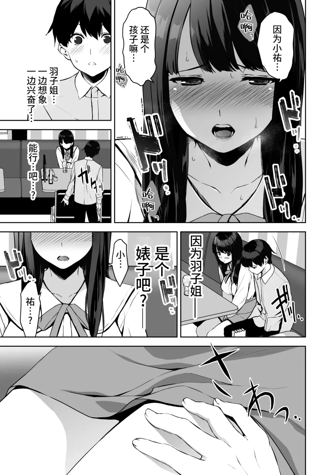 [Fumio] Seiso na Ane ga Suki nanoni, Bitch to Sex Shiteru Ore 2 Fhentai - Page 27