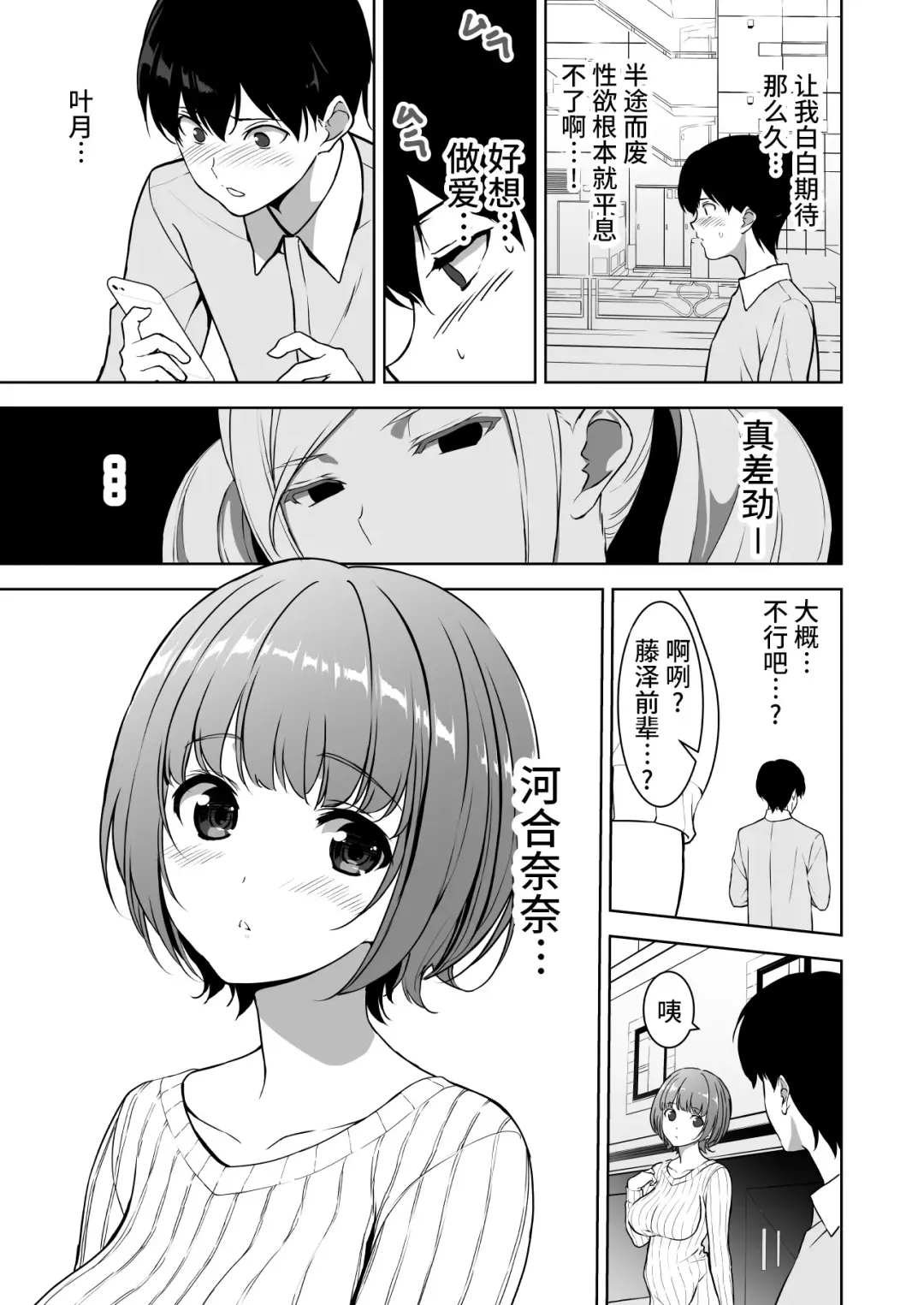 [Fumio] Seiso na Ane ga Suki nanoni, Bitch to Sex Shiteru Ore 2 Fhentai - Page 37