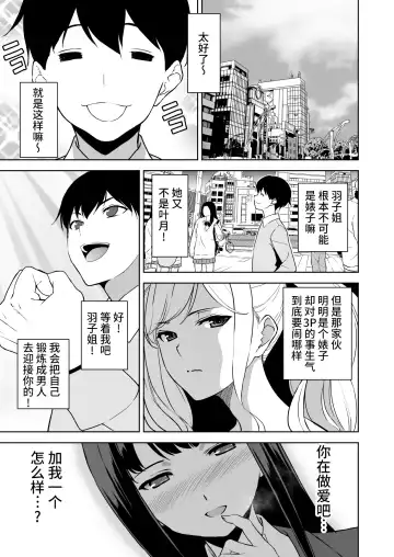 [Fumio] Seiso na Ane ga Suki nanoni, Bitch to Sex Shiteru Ore 2 Fhentai - Page 13