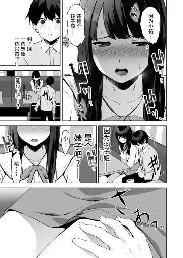 [Fumio] Seiso na Ane ga Suki nanoni, Bitch to Sex Shiteru Ore 2 Fhentai - Page 27