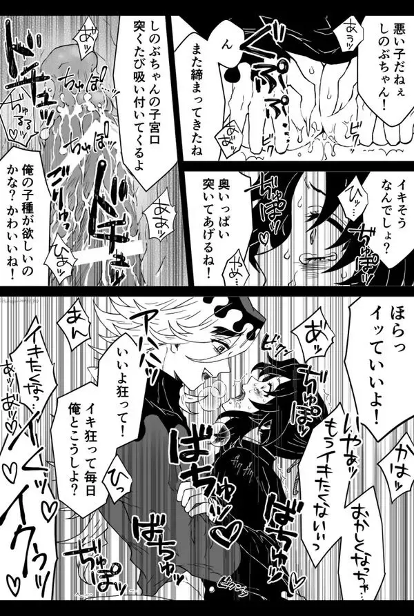 強がるしのぶちゃんをイかせまくって精液漬けにして堕とす漫画 Fhentai - Page 2