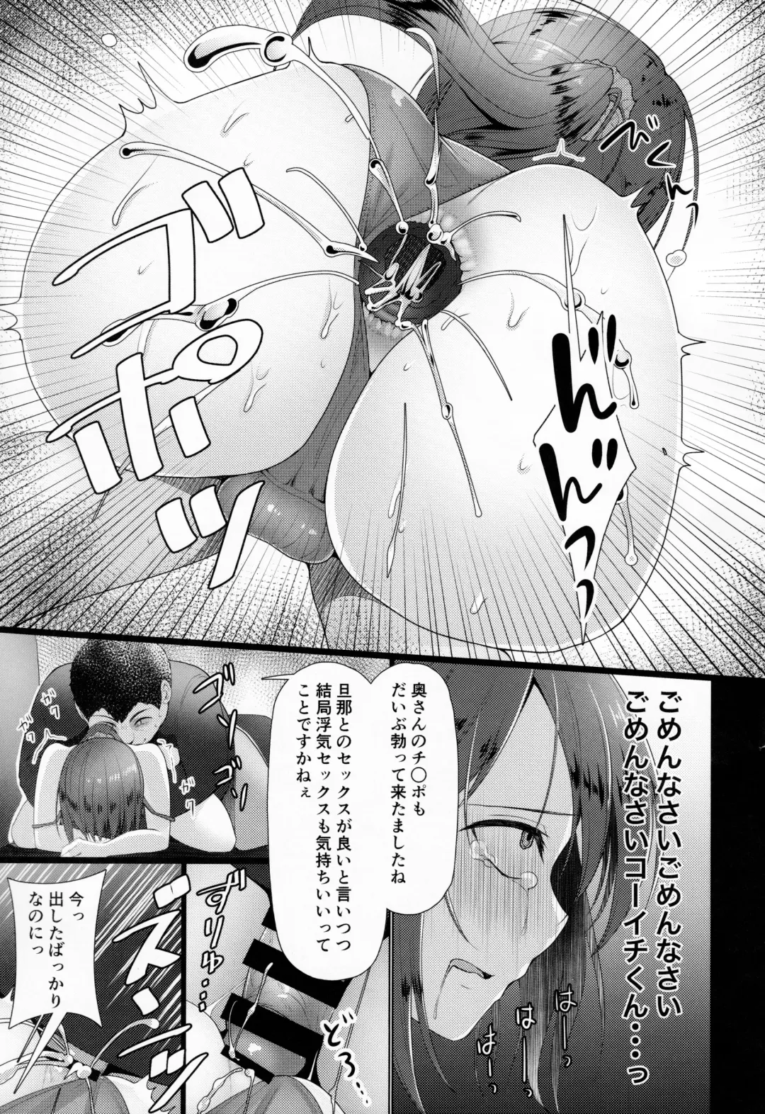 [Chieko] Hitozuma ♂ Tousatsu Netori 2 Fhentai - Page 20