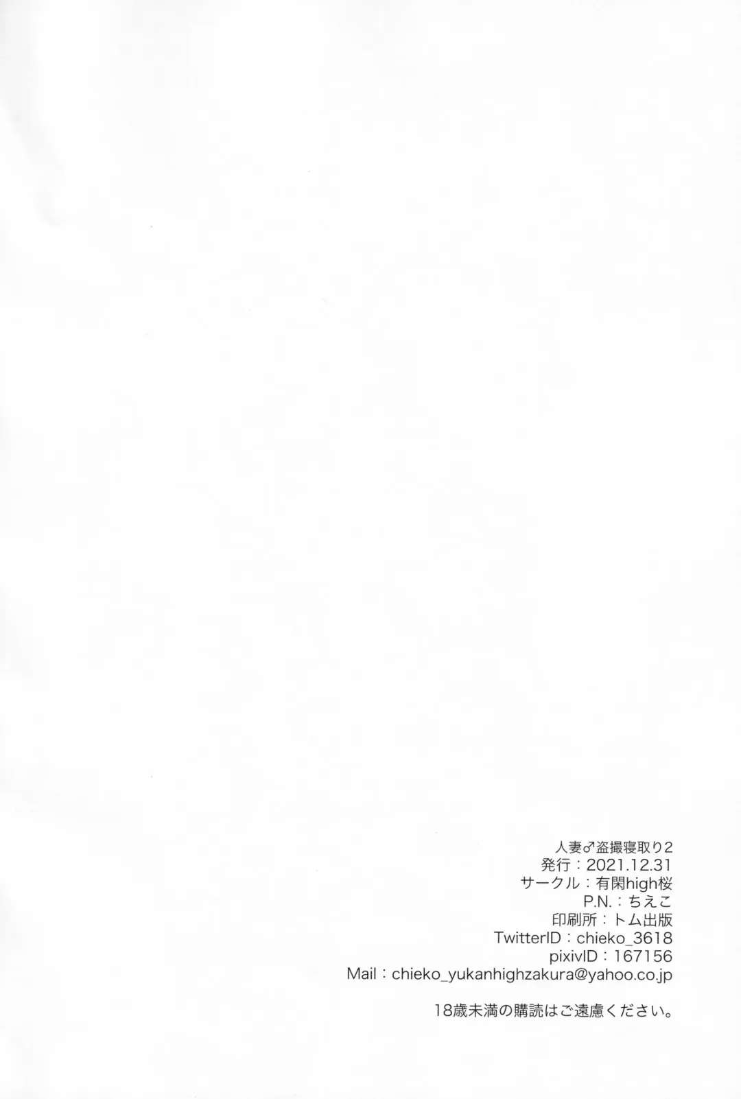 [Chieko] Hitozuma ♂ Tousatsu Netori 2 Fhentai - Page 25