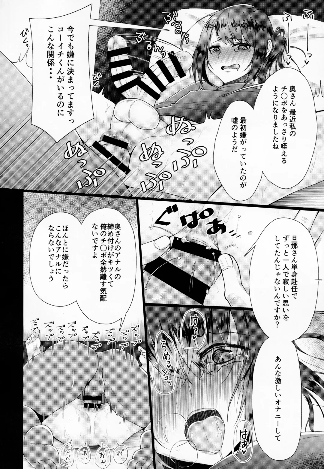 [Chieko] Hitozuma ♂ Tousatsu Netori 2 Fhentai - Page 5