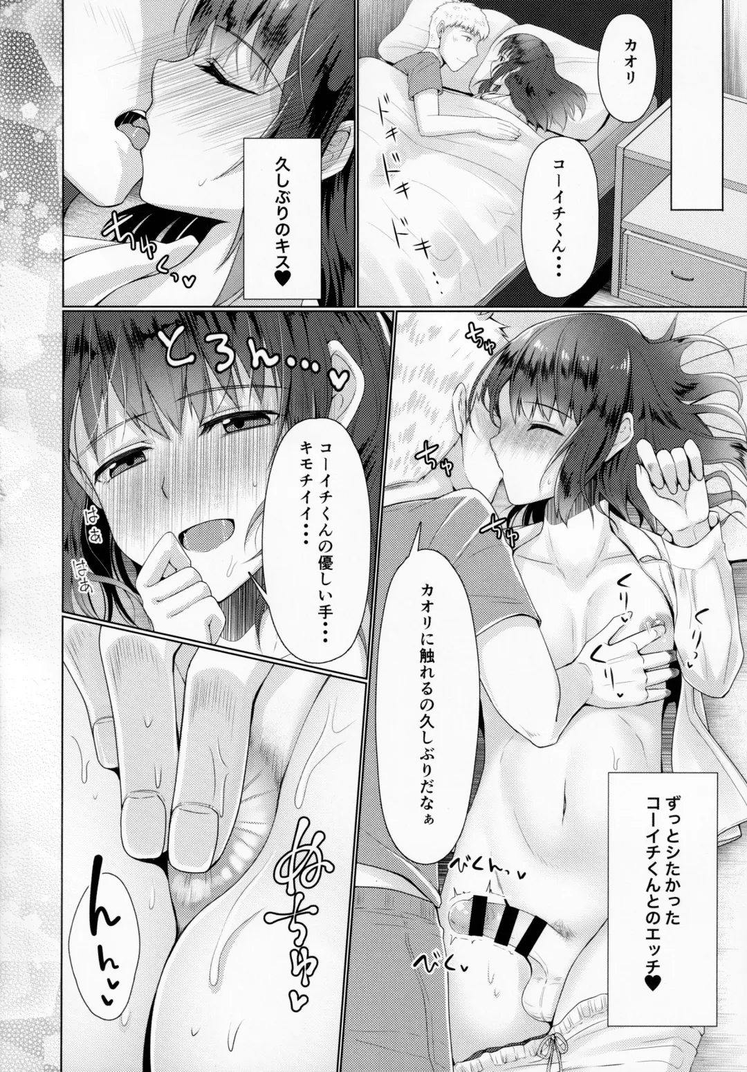 [Chieko] Hitozuma ♂ Tousatsu Netori 2 Fhentai - Page 9