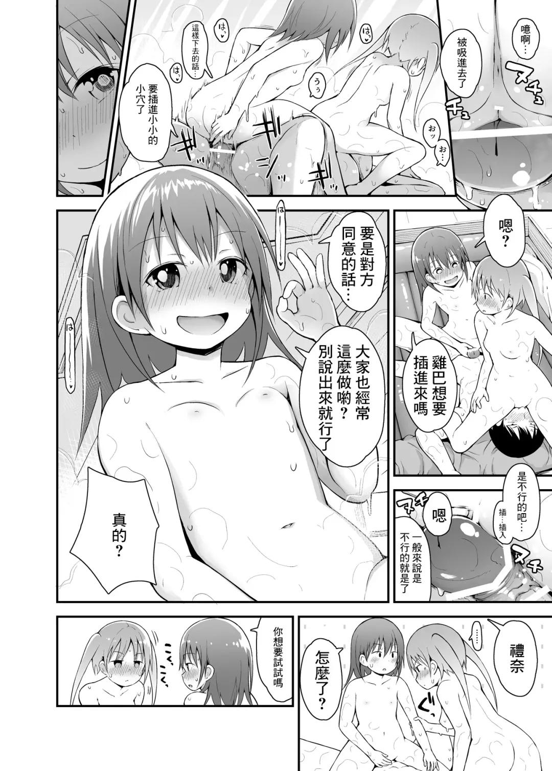 [Fujisaka Lyric] Shiritsu Loli Soap Gakuen Fhentai - Page 16