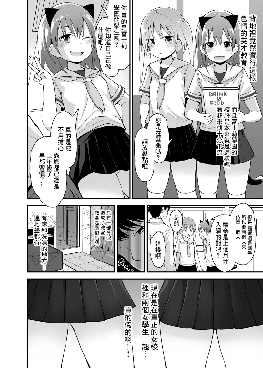 [Fujisaka Lyric] Shiritsu Loli Soap Gakuen Fhentai - Page 4
