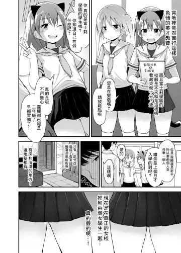 [Fujisaka Lyric] Shiritsu Loli Soap Gakuen Fhentai - Page 4