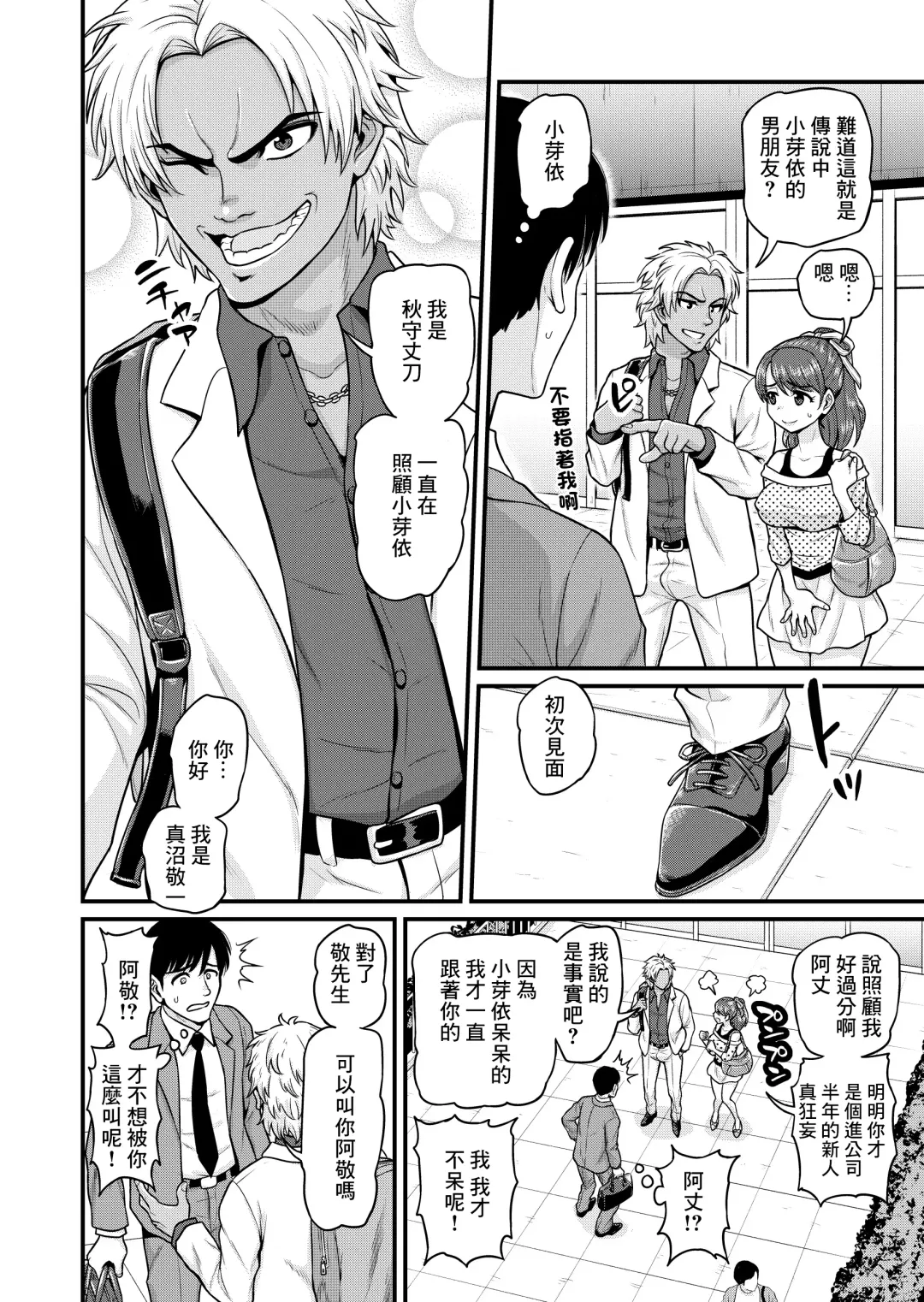 [Gachonjirou] Mimamori Moto Bitch | 守護素婊子 Fhentai - Page 19