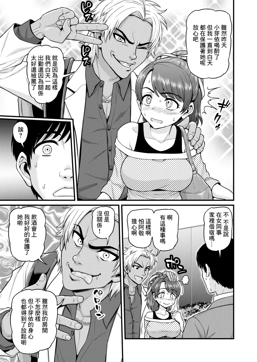 [Gachonjirou] Mimamori Moto Bitch | 守護素婊子 Fhentai - Page 20